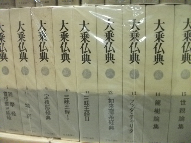 大乗仏典　全１５巻